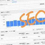 SEO対策に必須のツールまとめ!ウェブ業界常用ツール特選 SEO対策に必須のツールまとめ!ウェブ業界常用ツール特選