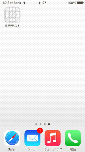 iOSアプリの実機テストがXcode 7なら簡単無料!手順まとめます iOSアプリの実機テストがXcode 7なら簡単無料!手順まとめます
