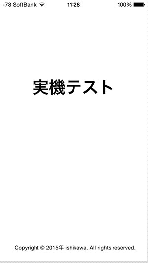 iOSアプリの実機テストがXcode 7なら簡単無料!手順まとめます iOSアプリの実機テストがXcode 7なら簡単無料!手順まとめます