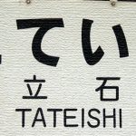 立石仲見世は酒もいいけど惣菜もいいのですよ