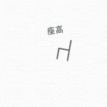 浅草橋から秋葉原の『マーチエキュート神田万世橋店』へ