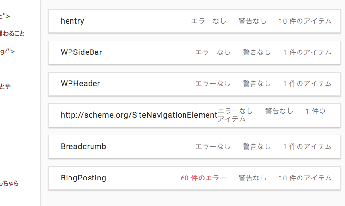 Search Consoleで構造化エラーが発生!実際した対処方法まとめ
