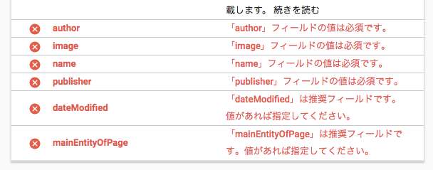 Search Consoleで構造化エラーが発生!実際した対処方法まとめ