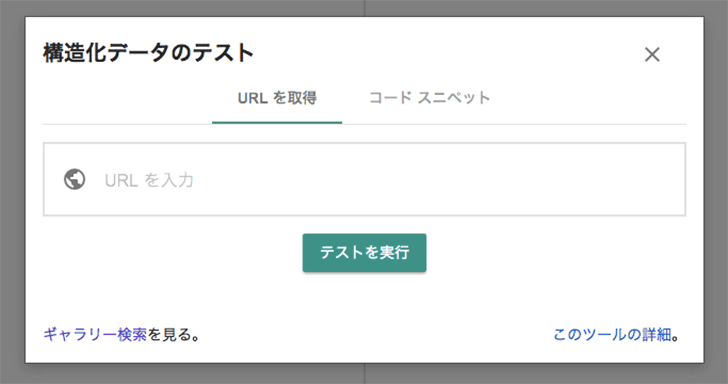 Search Consoleで構造化エラーが発生!実際した対処方法まとめ
