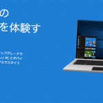Windows10の無償更新、今日(7/29)までですね Windows10の無償更新、今日(7/29)までですね