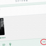 Twitter仕様変更!文字数に画像等が含まれないか試したよ Twitter仕様変更!文字数に画像等が含まれないか試したよ