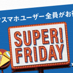 マジ！？ソフトバンクスマホユーザは吉牛やミスドが毎週無料！