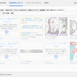 漫画系のアドセンス広告が気持ち悪い!ブロックする方法(Google Adsense) 漫画系のアドセンス広告が気持ち悪い!ブロックする方法(Google Adsense)
