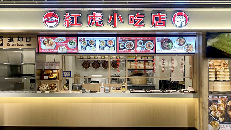 紅虎小吃店の店舗情報