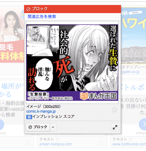 漫画系のアドセンス広告が気持ち悪い!ブロックする方法(Google Adsense) 漫画系のアドセンス広告が気持ち悪い!ブロックする方法(Google Adsense)