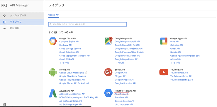 GoogleアナリティクスAPIの序盤!HelloAnalytics.phpを動かしてみた