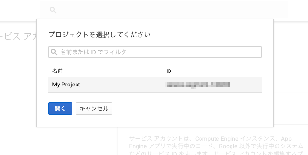 GoogleアナリティクスAPIの序盤!HelloAnalytics.phpを動かしてみた