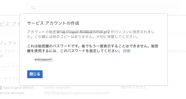 GoogleアナリティクスAPIの序盤!HelloAnalytics.phpを動かしてみた