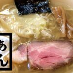 至高の塩らーめん！西小岩「麺屋 清水」の塩らーめんが旨い！！