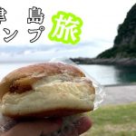 神津島でパンを食べるなら藤屋ベーカリー！ホットサンドがおすすめ！
