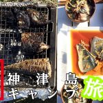 サバの干物で贅沢釣りメシ定食!煮物に焼き魚が絶品|神津島釣りキャンプ サバの干物で贅沢釣りメシ定食!煮物に焼き魚が絶品|神津島釣りキャンプ