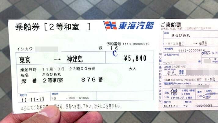 大型客船「さるびあ丸」での船旅！船内設備・食事や2等席感想など