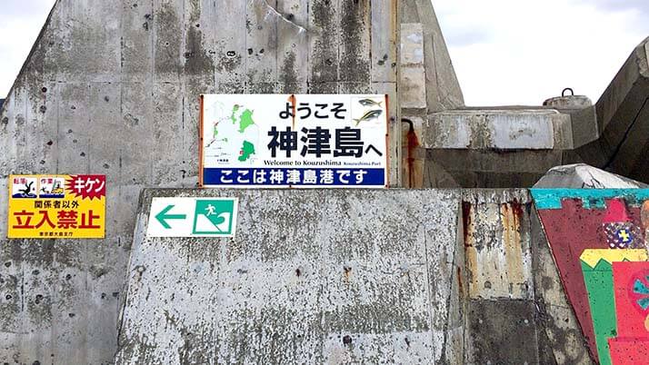 釣り旅で神津島へ！大型客船さるびあ丸の船旅で感じる旅情