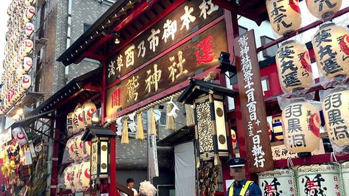 浅草酉の市を見に鷲神社・酉ノ寺（長國寺）へ！無数の縁起熊手が見所