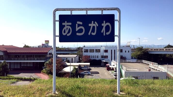 ママチャリ70km激走の旅！葛飾から自転車で荒川を辿り上流にどこまで行けるか（第1章）
