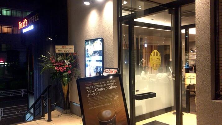 タリーズコーヒーロースターラボ青葉台店が美味&おしゃれだった!