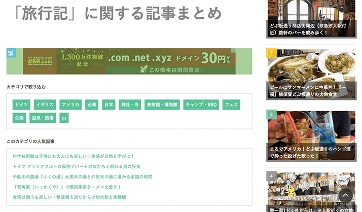 ブログのカテゴリーページをカスタマイズしてアクセスアップ!(WordPress)