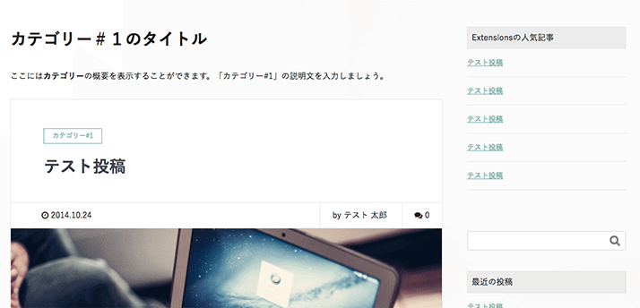 ブログのカテゴリーページをカスタマイズしてアクセスアップ!(WordPress)