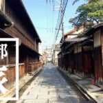 宿はる家aqua｜築100年以上！京都の町家宿に泊まってみた