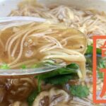 阿宗麺線｜大人気の絶品台湾煮込みそうめんに舌鼓！【台湾旅行】