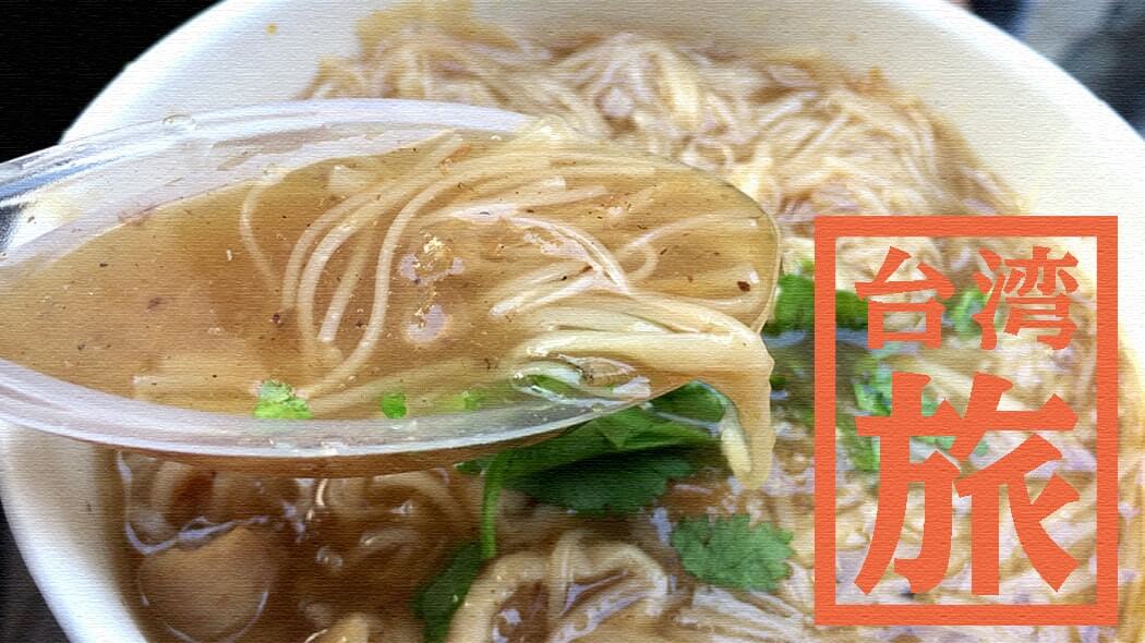 阿宗麺線｜大人気の絶品台湾煮込みそうめんに舌鼓！【台湾旅行】