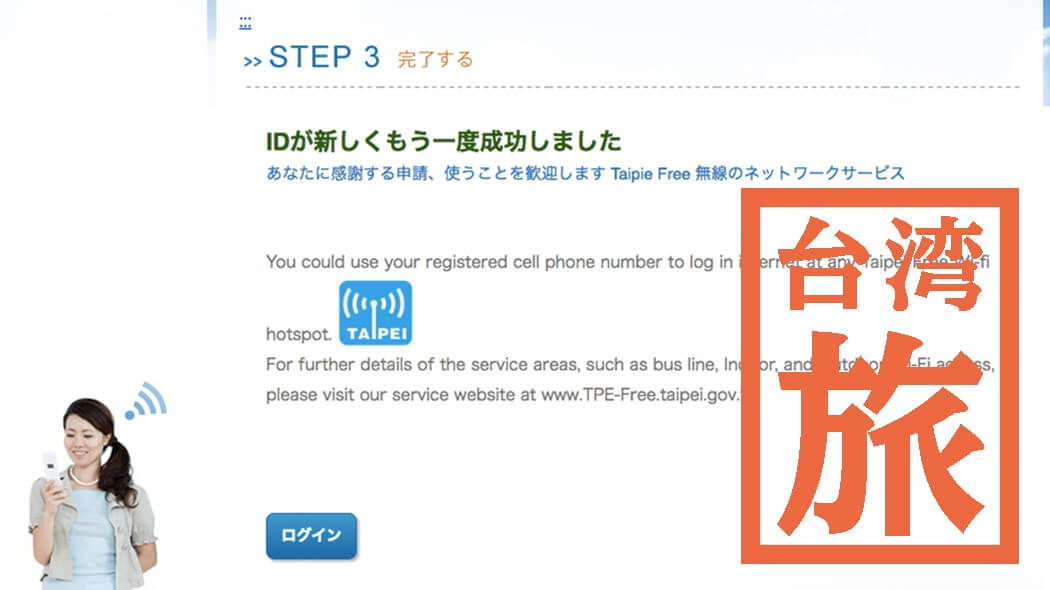 台湾旅行するなら無料公衆Wi-Fiに登録しておこう！台北Wi-Fi「Taipei Free」