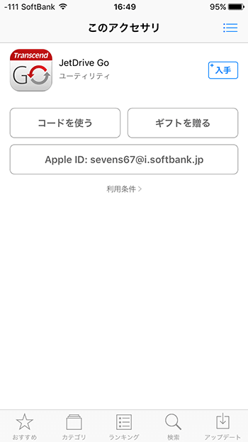 JetDrive Go 300をiPhoneの容量不足解消に!Lightning搭載USBメモリ JetDrive Go 300をiPhoneの容量不足解消に!Lightning搭載USBメモリ