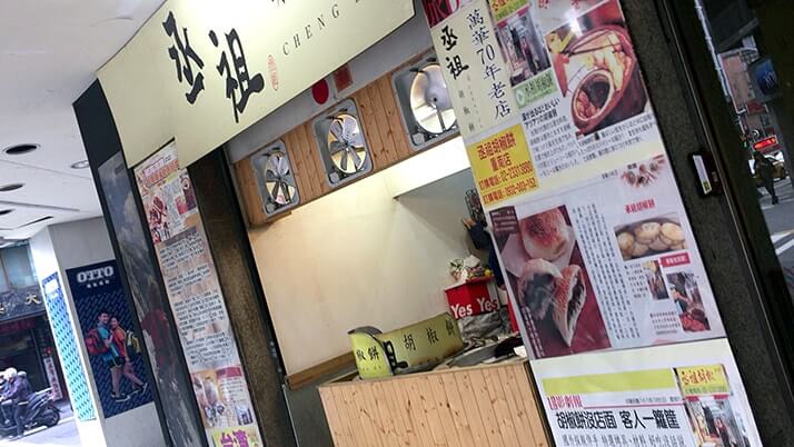 胡椒餅食べ比べ!有名店の胡椒餅を食べ比べてみた(福州世祖・蒸祖)【台湾旅行】