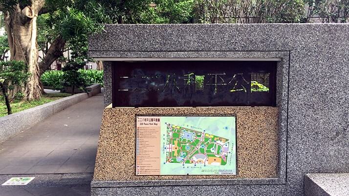 二二八和平公園｜地元民が憩う公園にはリスがたくさん！【台湾旅行】