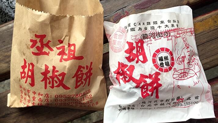 胡椒餅食べ比べ!有名店の胡椒餅を食べ比べてみた(福州世祖・蒸祖)【台湾旅行】