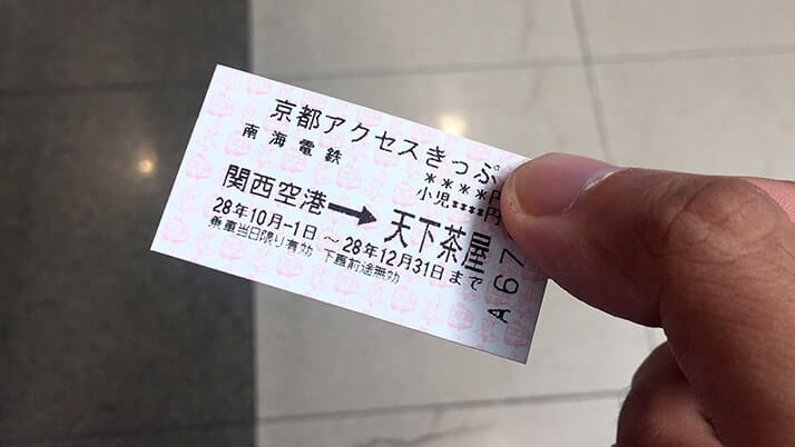 関空〜京都間が片道1230円！京都アクセスきっぷと関空アクセスきっぷが便利！