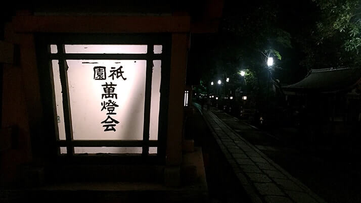 京都「八坂神社」全国に数千ある神社の総本社"祇園さん"の夜を訪ねる