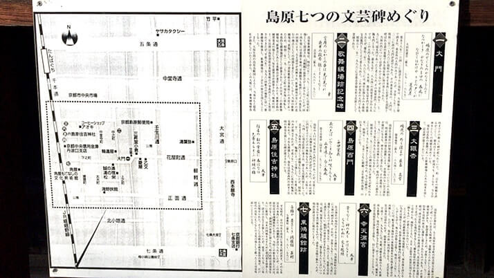 島原7つの文芸碑を巡る!新撰組が出入りした花街を散策【京都旅行】