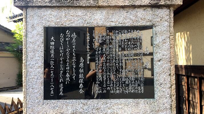 島原7つの文芸碑を巡る!新撰組が出入りした花街を散策【京都旅行】