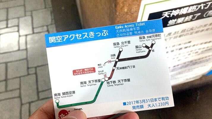 関空〜京都間が片道1230円！京都アクセスきっぷと関空アクセスきっぷが便利！