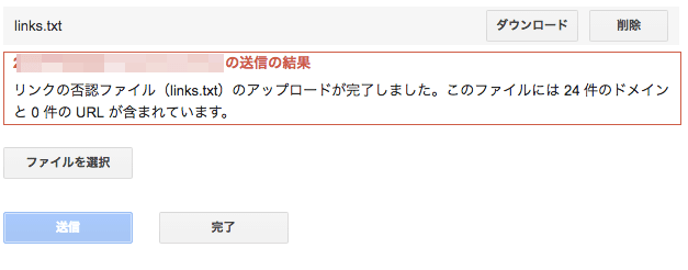 リンク否認ツールで低品質リンクからサイトを守る方法(Search Console) リンク否認ツールで低品質リンクからサイトを守る方法(Search Console)