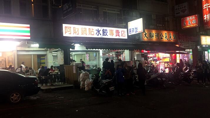 阿財鍋貼水餃專賣店|ローカルな石牌夜市の絶品餃子専門店!【台湾旅行】