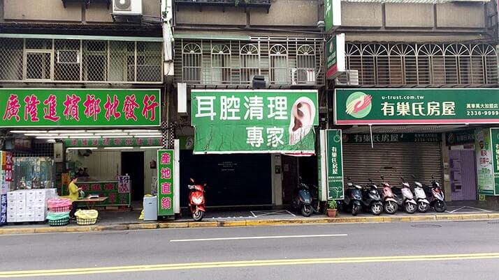 台湾旅行で耳かきを！台北の耳かき専門店「陳聖聞耳腔清理」