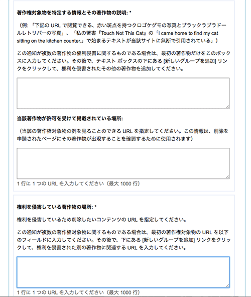 ブログがパクられた…Googleに著作権侵害による削除を依頼! ブログがパクられた…Googleに著作権侵害による削除を依頼!