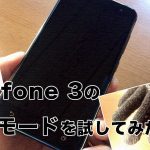 ZenFone 3の手袋モードを試してみた!冬に便利ですね、これ ZenFone 3の手袋モードを試してみた!冬に便利ですね、これ