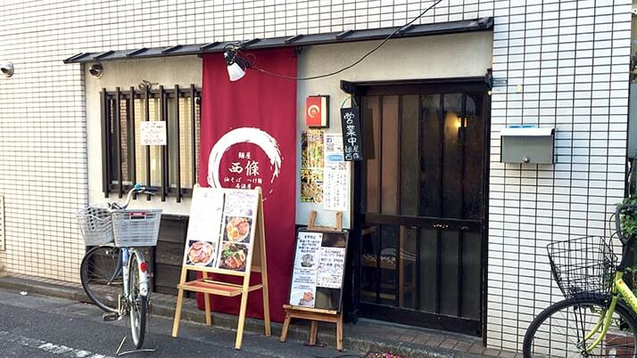 麺屋 西條|立石にあるラーメン店の温玉油そばと味噌つけ麺