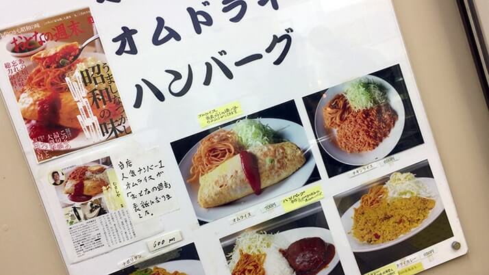 創業明治拾八年！新橋の老舗「むさしや」の満腹ナポリタン！