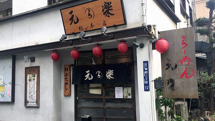 元楽総本店|蔵前のラーメン店で背脂たっぷり特製元らーめん