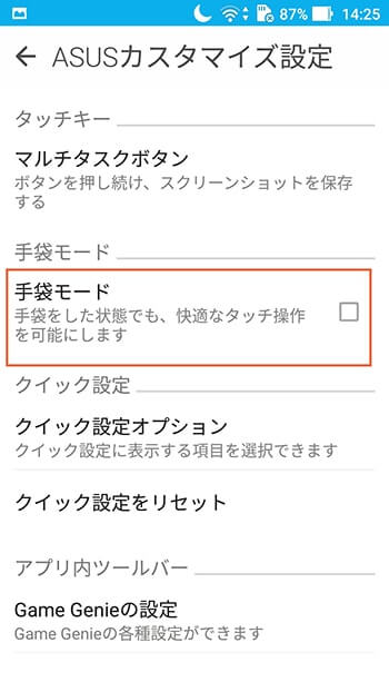 ZenFone 3の手袋モードを試してみた!冬に便利ですね、これ ZenFone 3の手袋モードを試してみた!冬に便利ですね、これ