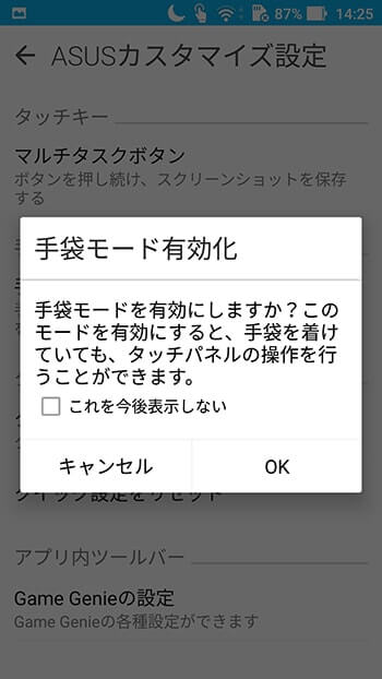 ZenFone 3の手袋モードを試してみた!冬に便利ですね、これ ZenFone 3の手袋モードを試してみた!冬に便利ですね、これ